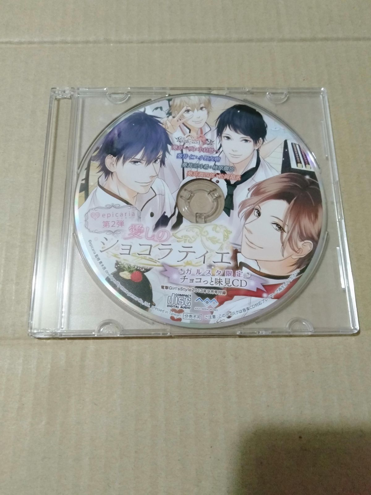 ガルスタ 付録CD