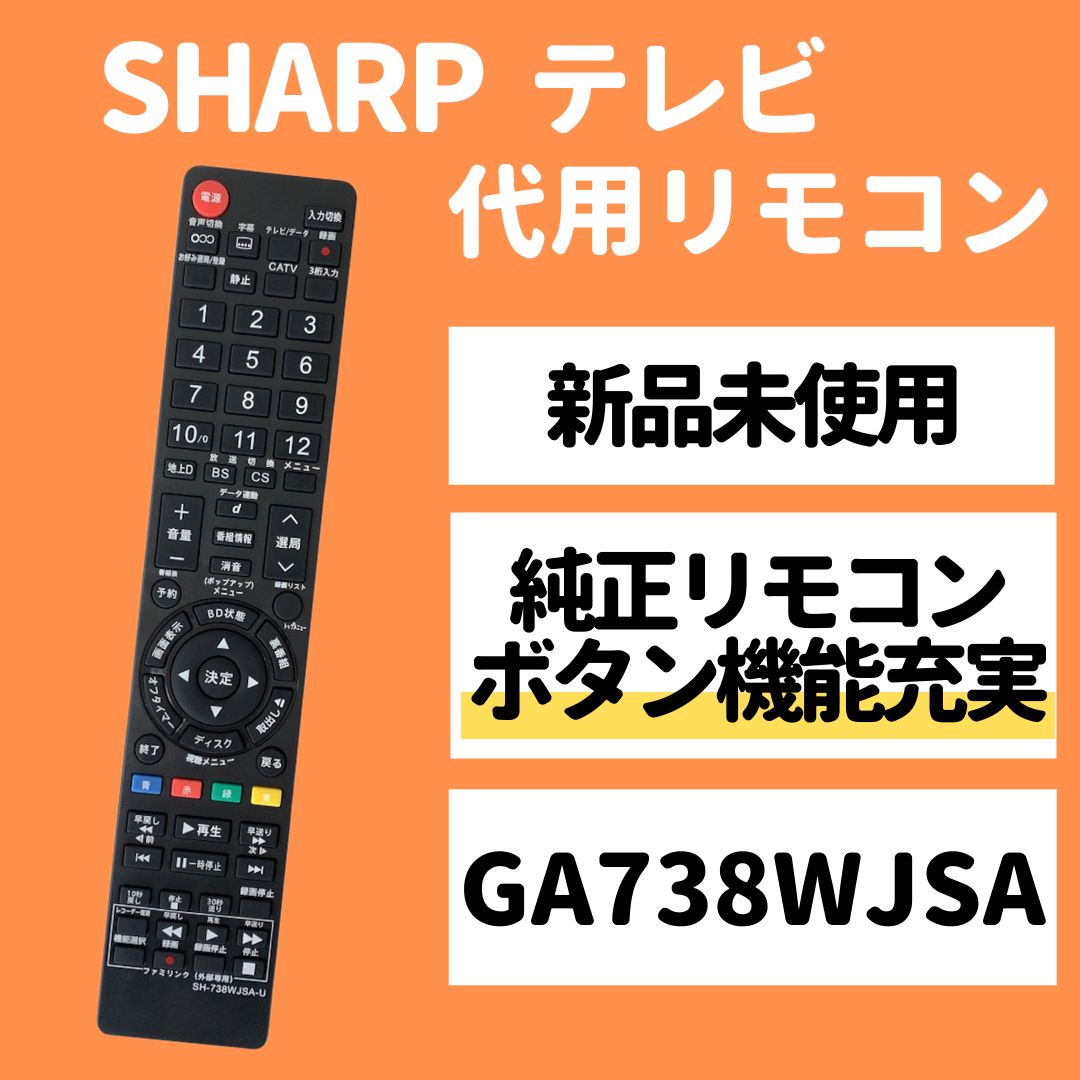 シャープAQUOSテレビリモコン GA738WJSA - テレビ