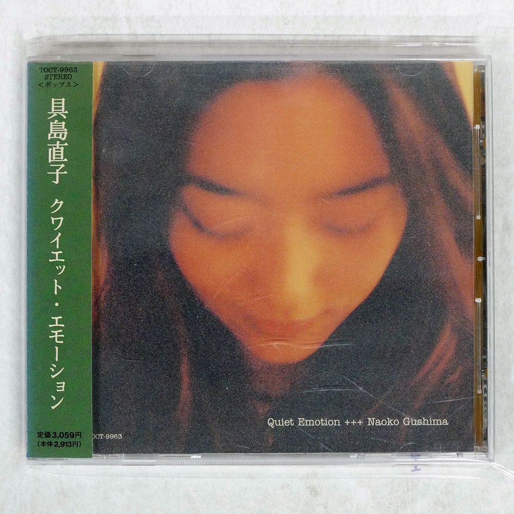 [未使用品 アナログレコードLP 再販盤]　具島直子　Quiet Emotion 具島直子 / QUIET EMOTION [LP - ]：JAPANESE：アナログレコード