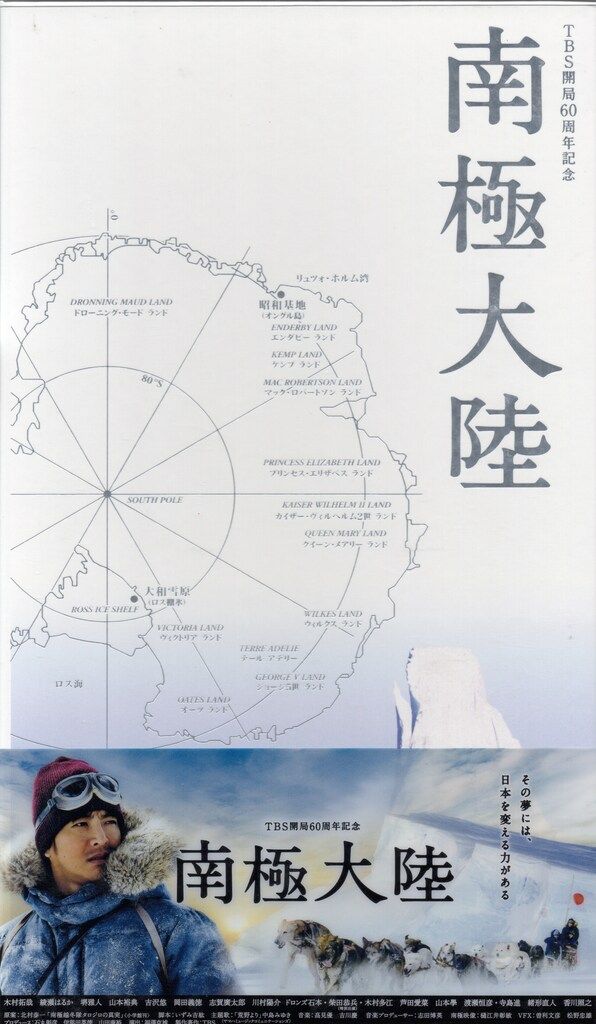 国内ドラマDVD 木村拓哉 初フォトアルバム)南極大陸 DVD-BOX