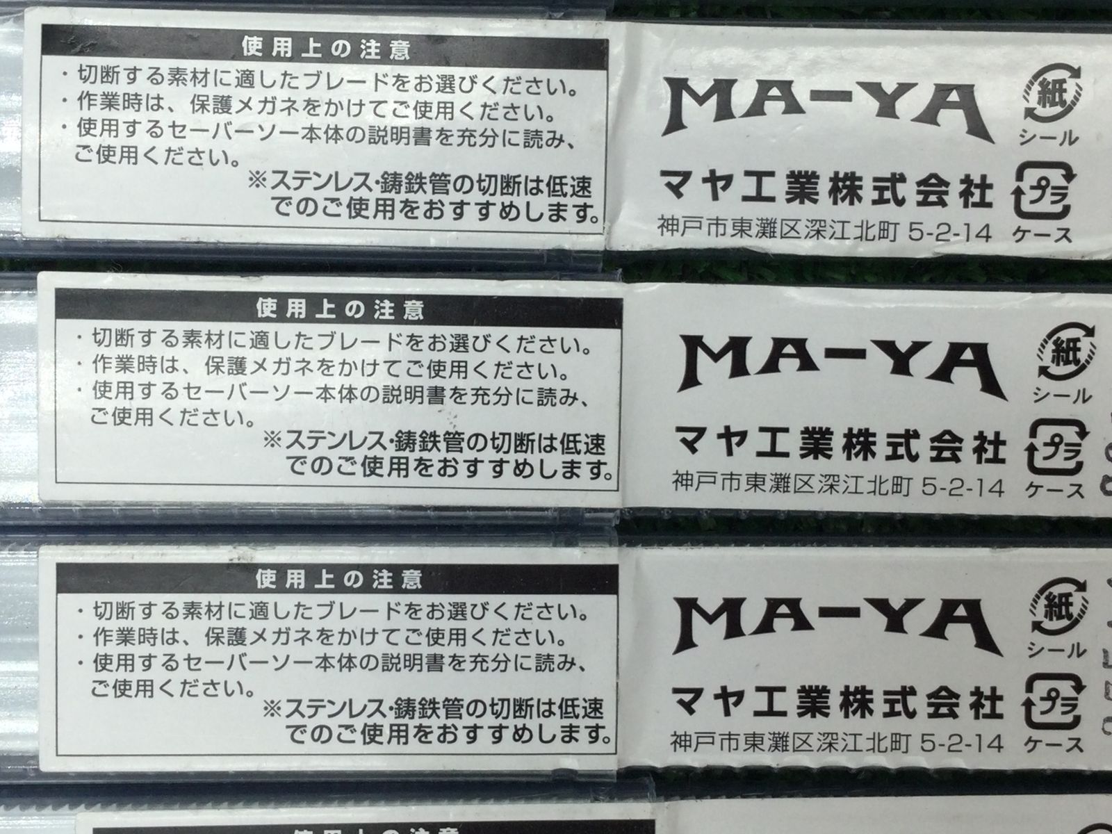 〇MAYA/マヤ レシプロソーブレード 10点セット B2518 [ITNO9ZJH1GSW