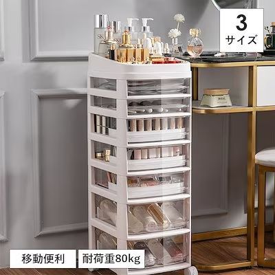 収納ボックス 収納 化粧品 収納ケース 棚 おしゃれ 収納ラック キャスター付き プラスチック 前開き 大容量 スリム 積み重ね【七層】約28.2×34×80cm