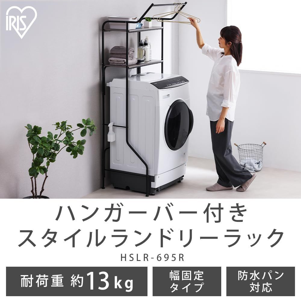アイリスオーヤマ ランドリー