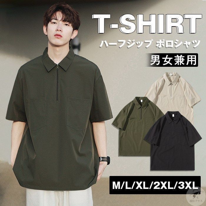 ポロシャツメンズ レディース 半袖 Tシャツ ハーフジップ 夏服 涼しい ポケット付き ティーシャツ かっこいい 無地 トップス 伸びる ストレッチ はんそで 薄手 服 カジュアル 軽快 通気性 男