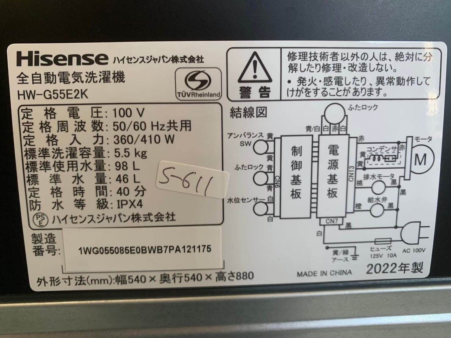 全国送料無料☆3か月保証付き☆洗濯機☆ハイセンス☆2022年☆5.5㎏☆HW  