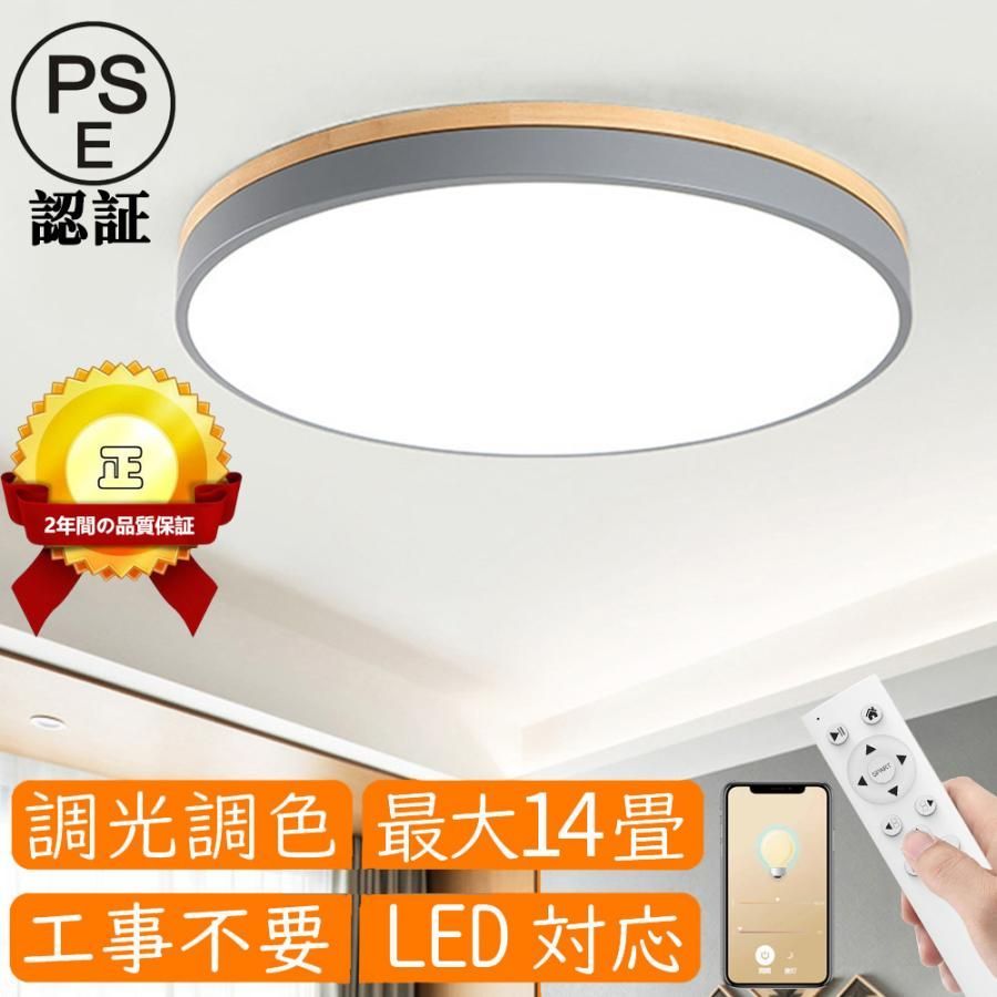 シーリングライト LED 40cm 調光調色 おしゃれ 子供部屋 北欧 間接照明 リモコン付き 6畳 8畳 12畳 節電 省エネ 天井照明 照明器具 食卓 寝室 居間ライト 2年保証