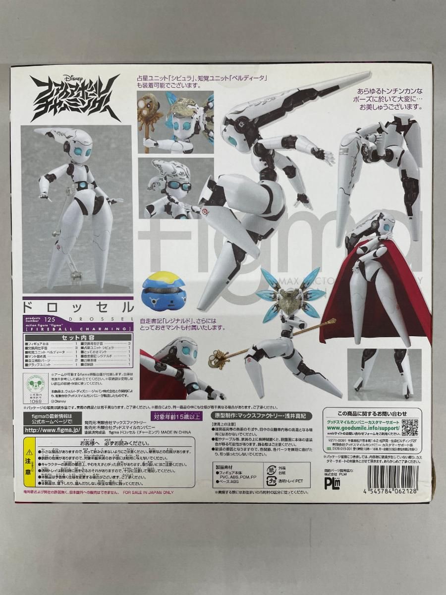 未開封】figma 125 ファイアボール チャーミング ドロッセル