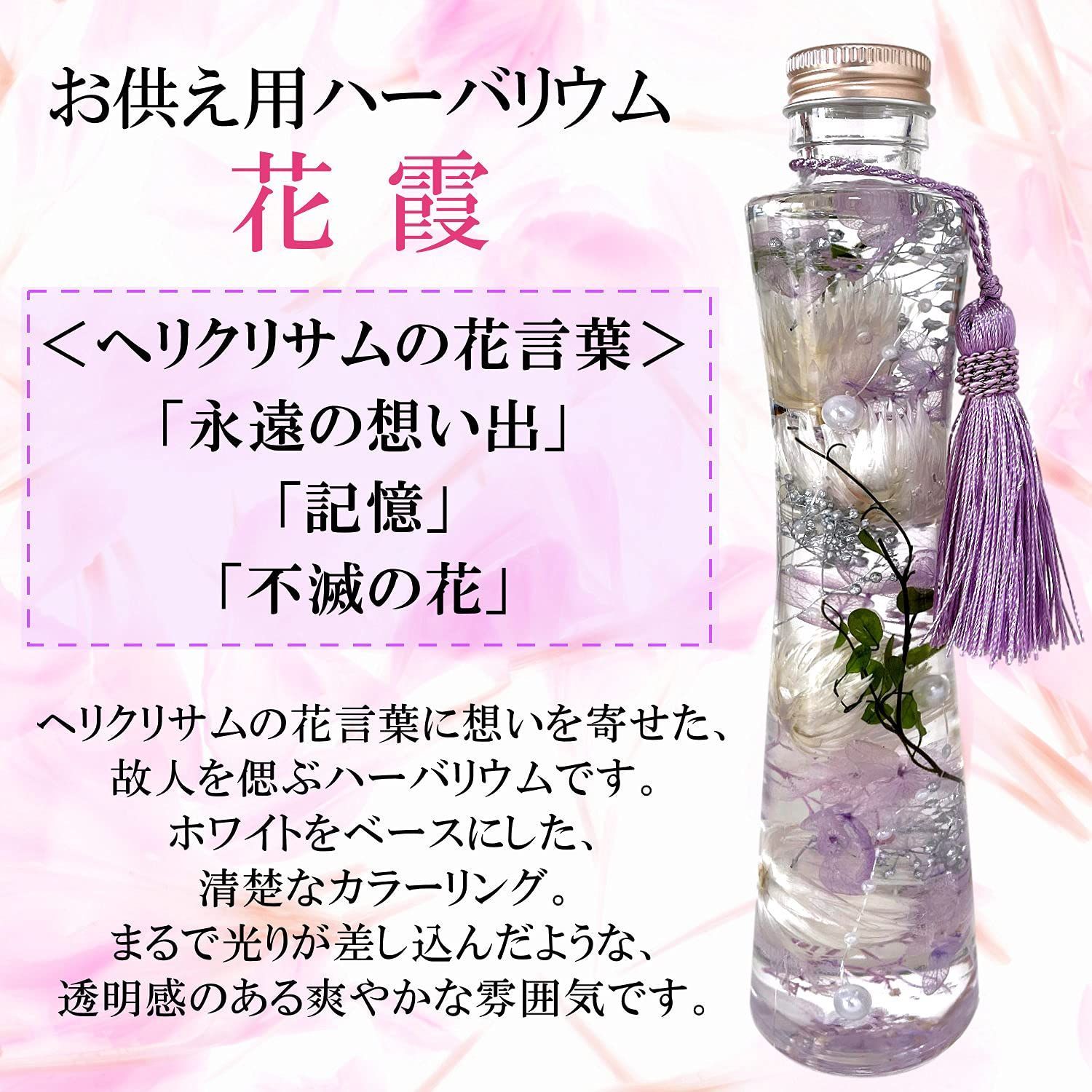フローリストレマン プリザーブドフラワー 花 ハーバリウム 線香 熨斗