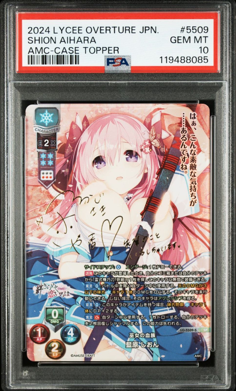 リセ アミューズクラフト【PSA10】SP 巫女の血族 藍原 しおん