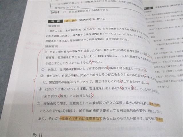 TAC 司法書士講座 択一式対策講座 実践編 憲法・刑法1～4[一問