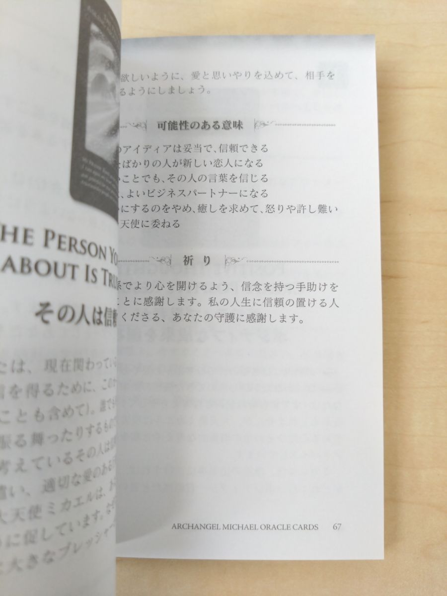 大天使ミカエルオラクルカード ARCHANGEL MICHAEL ORACLE CARDS (日本