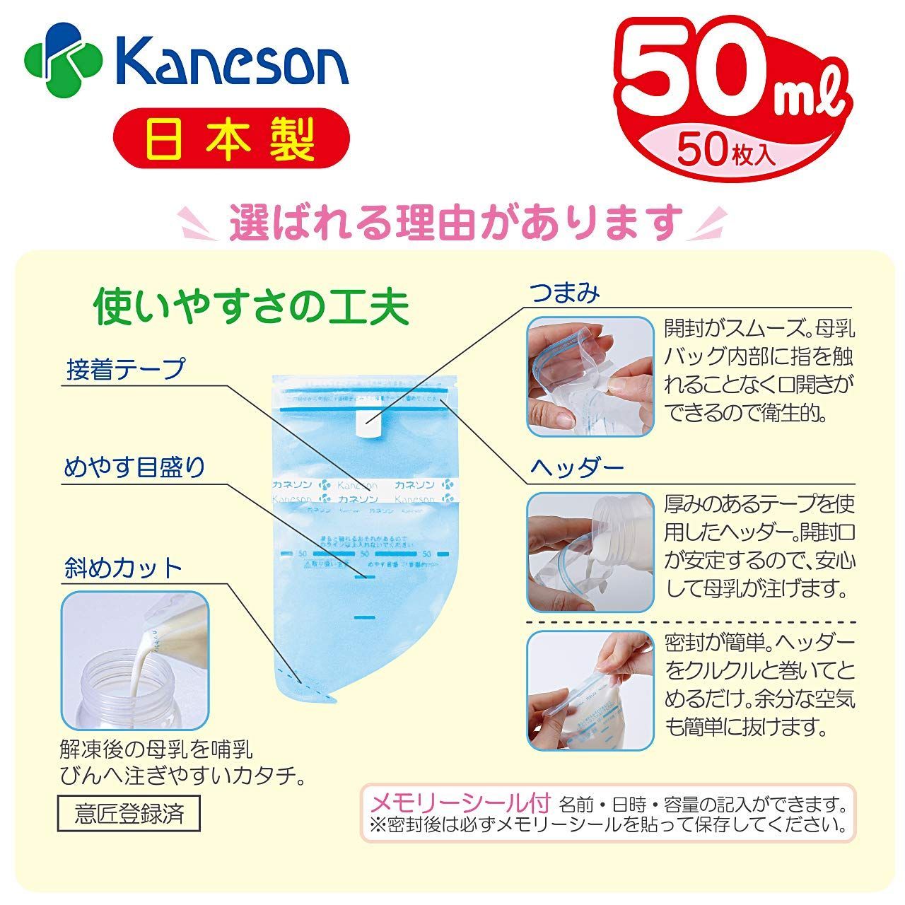 新品 滅菌済みで衛生的! 安心の日本製 50枚入 50ml 母乳バッグ Kaneson