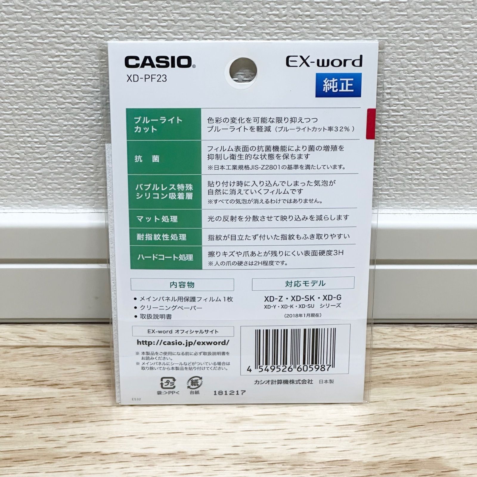 カシオ CASIO 純正 計算機 電子辞書 EX-word エクスワード専用 液晶保護フィルム ブルーライトカット 抗菌 XD-PF23 ML-240523-003-HY