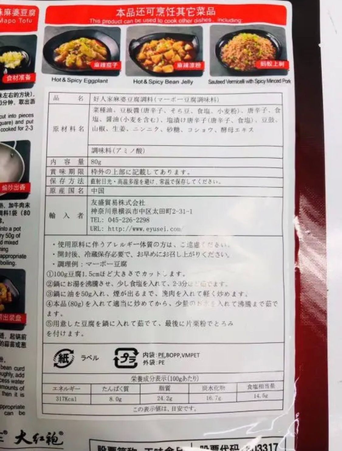 麻婆豆腐の素 四川料理 好人家麻婆豆腐调料 マーボー豆腐調味料80g 8袋