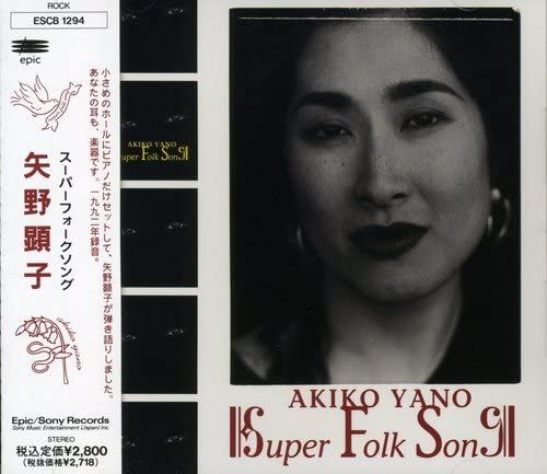 CD 矢野顕子 SUPER FOLK SONG ESCB1294 Epic /00110 - メルカリ