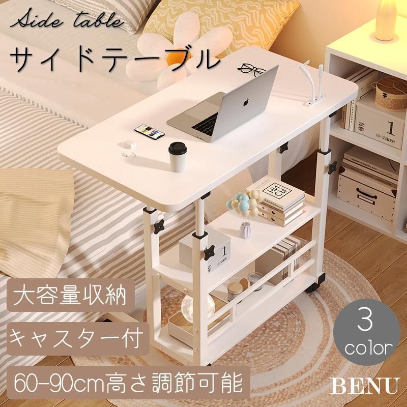 サイドテーブル 高さ60.90cm 昇降式 3段式収納棚 キャスター テーブル ソファテーブル 部屋テーブル おしゃれ パソコンテーブル おしゃれ 寝室 リビング 北欧