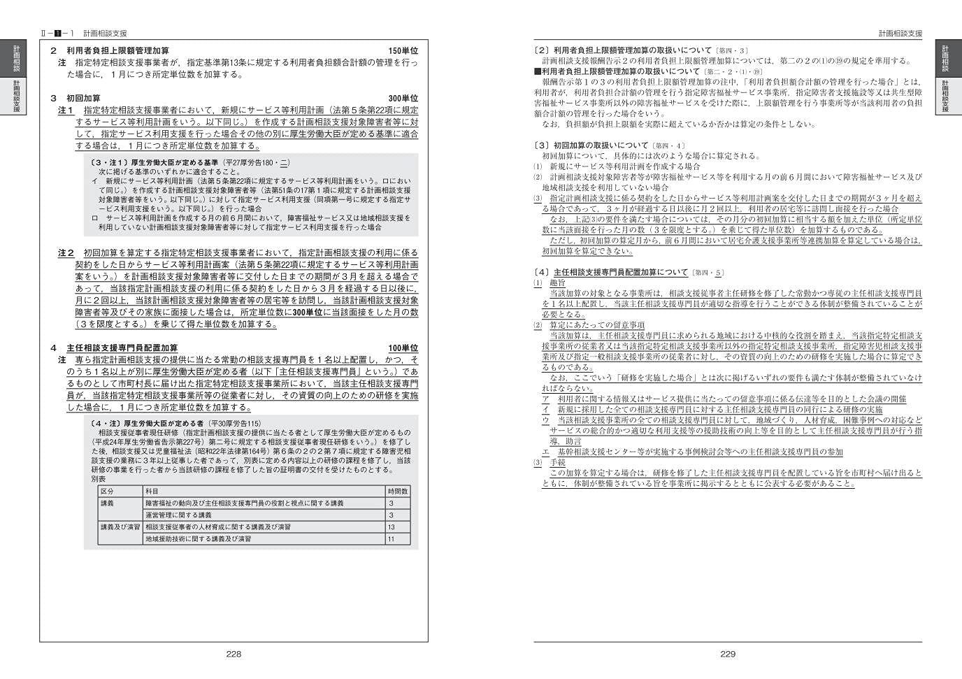 報酬の解釈 令和3年4月版