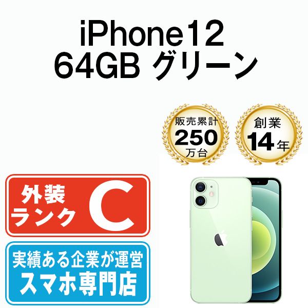 【中古】 iPhone12 64GB グリーン SIMフリー 本体 スマホ iPhone 12 アイフォン アップル apple 【送料無料】  ip12mtm1345