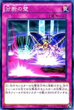 中古】 遊戯王OCG デュエルモンスターズ 分断の壁 SECE SECE