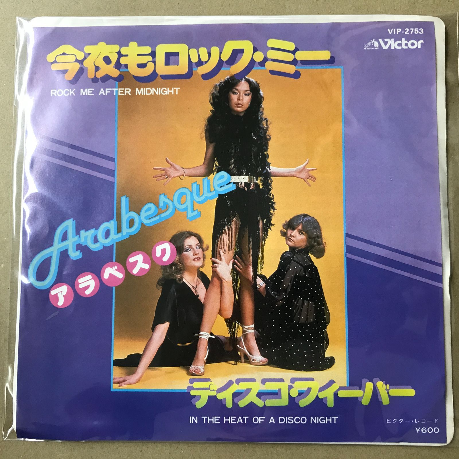 arabesque/アラベスク　レコード EPレコード アラベスク [ Arabesque ] 今夜もロック・ミー ( ROCK ME