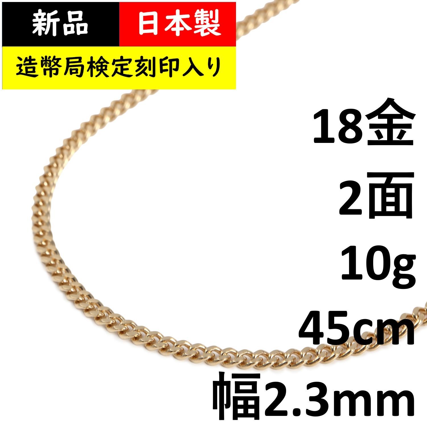 K18  ネックレス　2面喜平　10g　日本製　造幣局検定日本製造幣局検定マーク10g