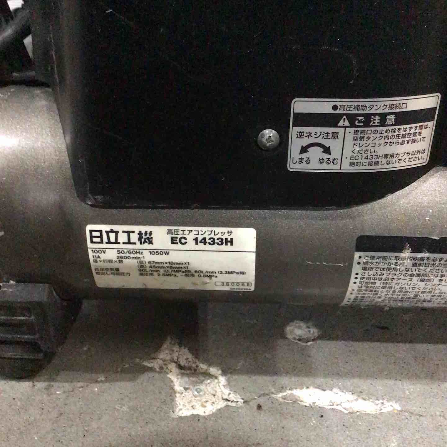 ☆ハイコーキ(HIKOKI ※旧:日立工機) エアコンプレッサー EC1433H【川口