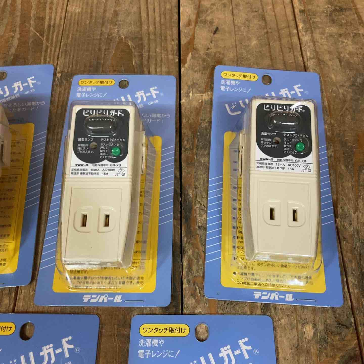 ビリビリガード