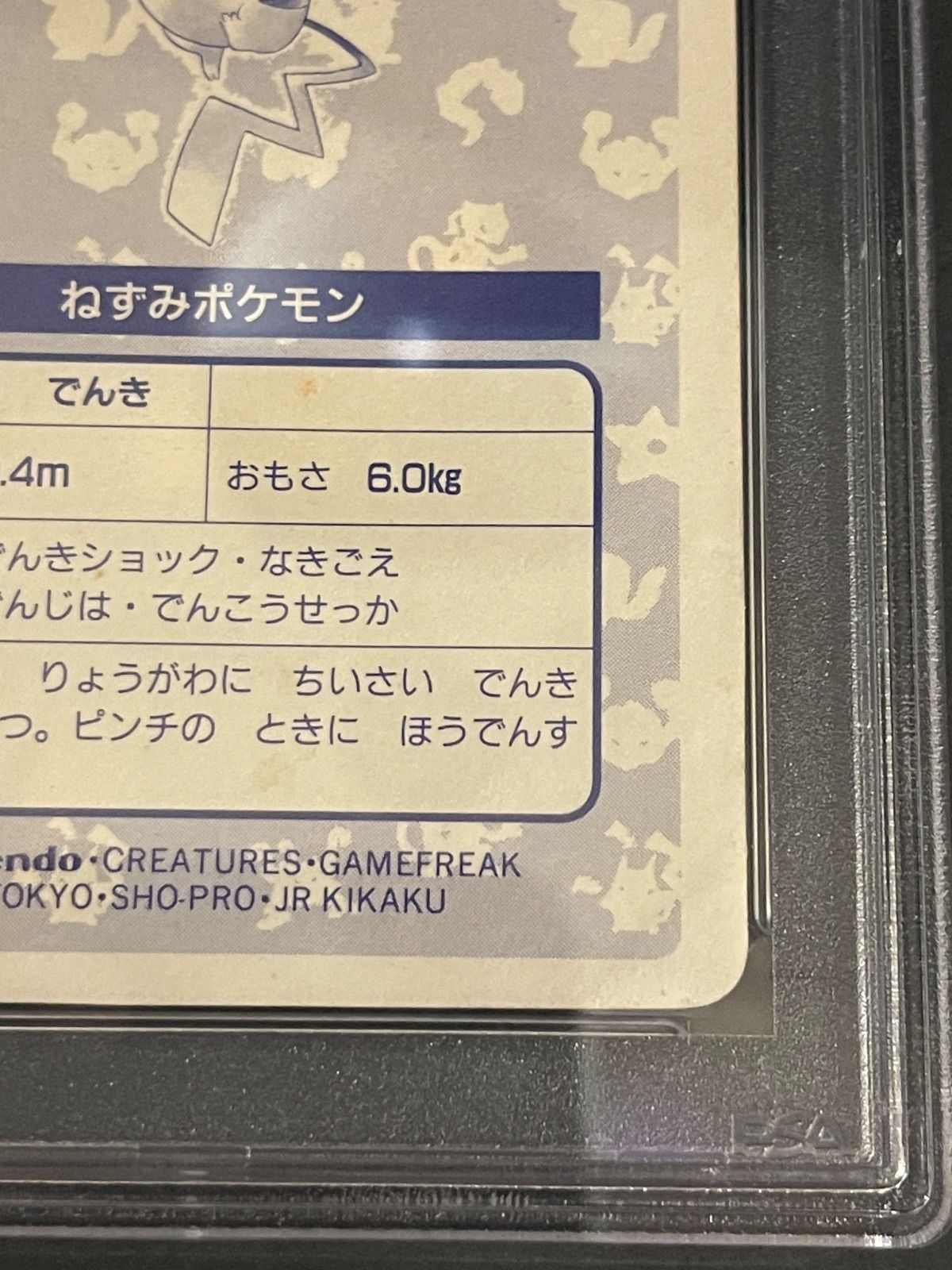 ポケモンカード 1997年 トップサン ピカチュウ ブロックプリズム PSA2
