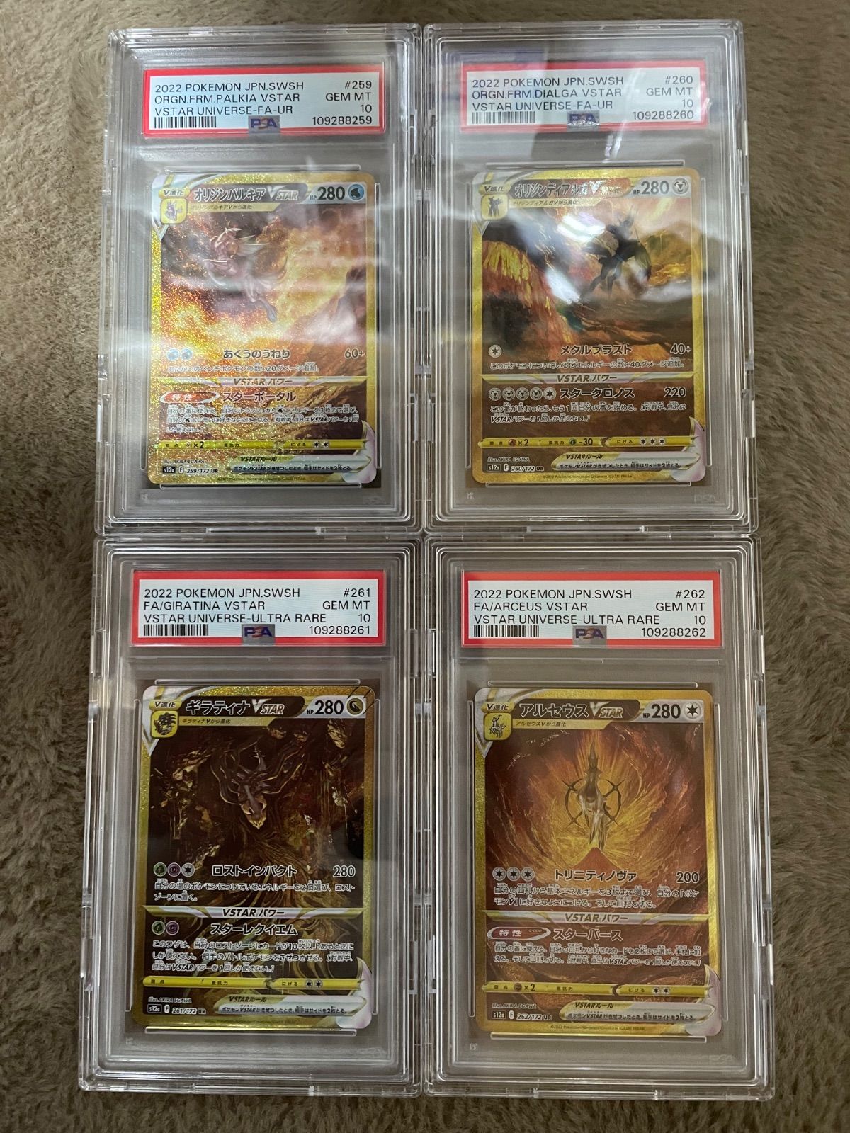 URカード番号 鑑定番号下3桁一致 ポケカ 四神 4連番 PSA10 ディアルガ