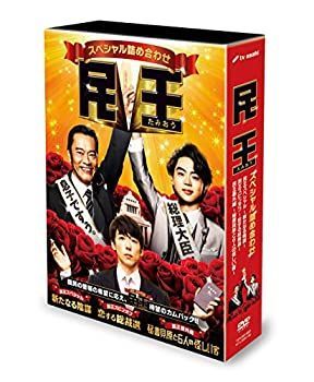 非常に良い」民王スペシャル詰め合わせ DVD 割引 BOX 民王スペシャル