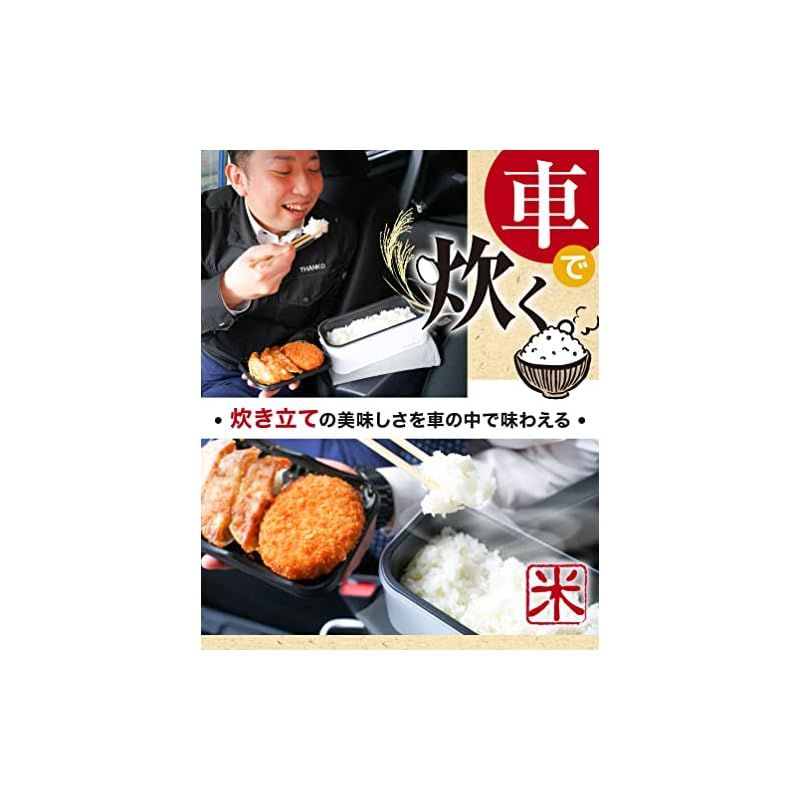 サンコー 車載用12V弁当箱炊飯器 TKLUN21W(代引不可) サンコー 車載用12V弁当箱炊飯器 TKLUN21W(代引不可)送料