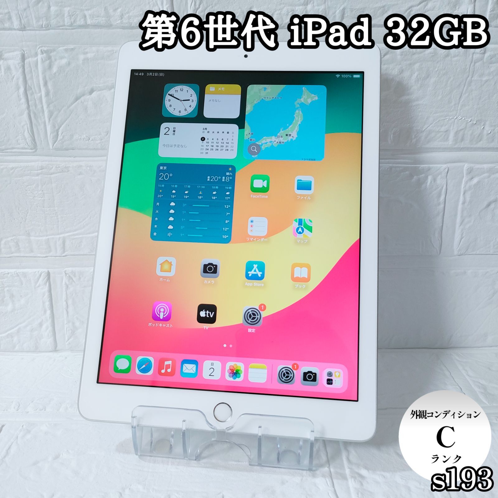 第6世代 iPad 32GB wifiモデル 管理No.s193
