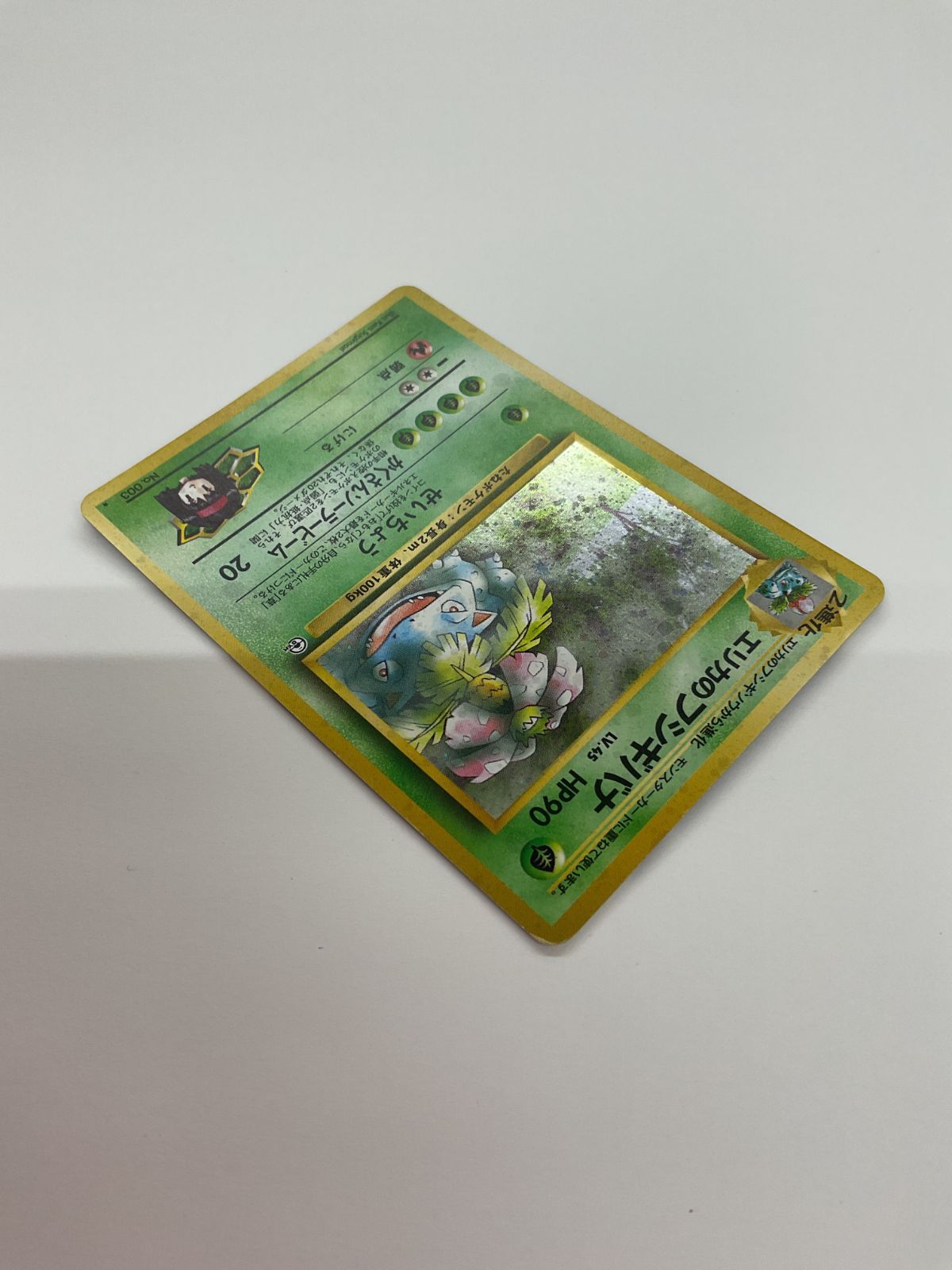 エリカのフシギバナ　渦巻きホロあり ポケモンカード フシギバナ エリカのフシギバナ - メルカリ