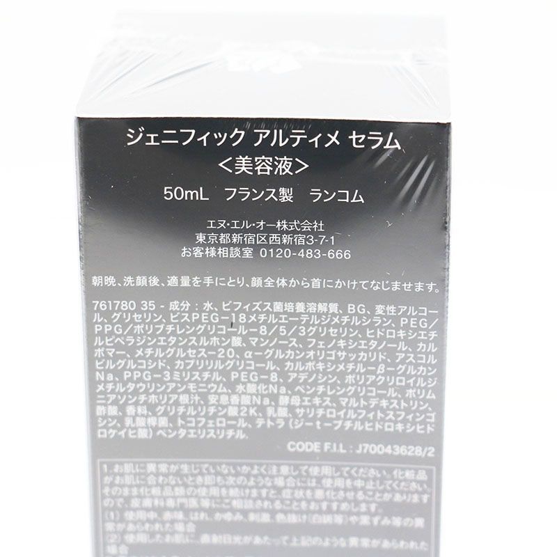 ランコム ジェニフィック アルティメ セラム 本体 50 ml CR 7 10 18 01 美容液 スキンケア 基礎化粧品 コスメ 美容