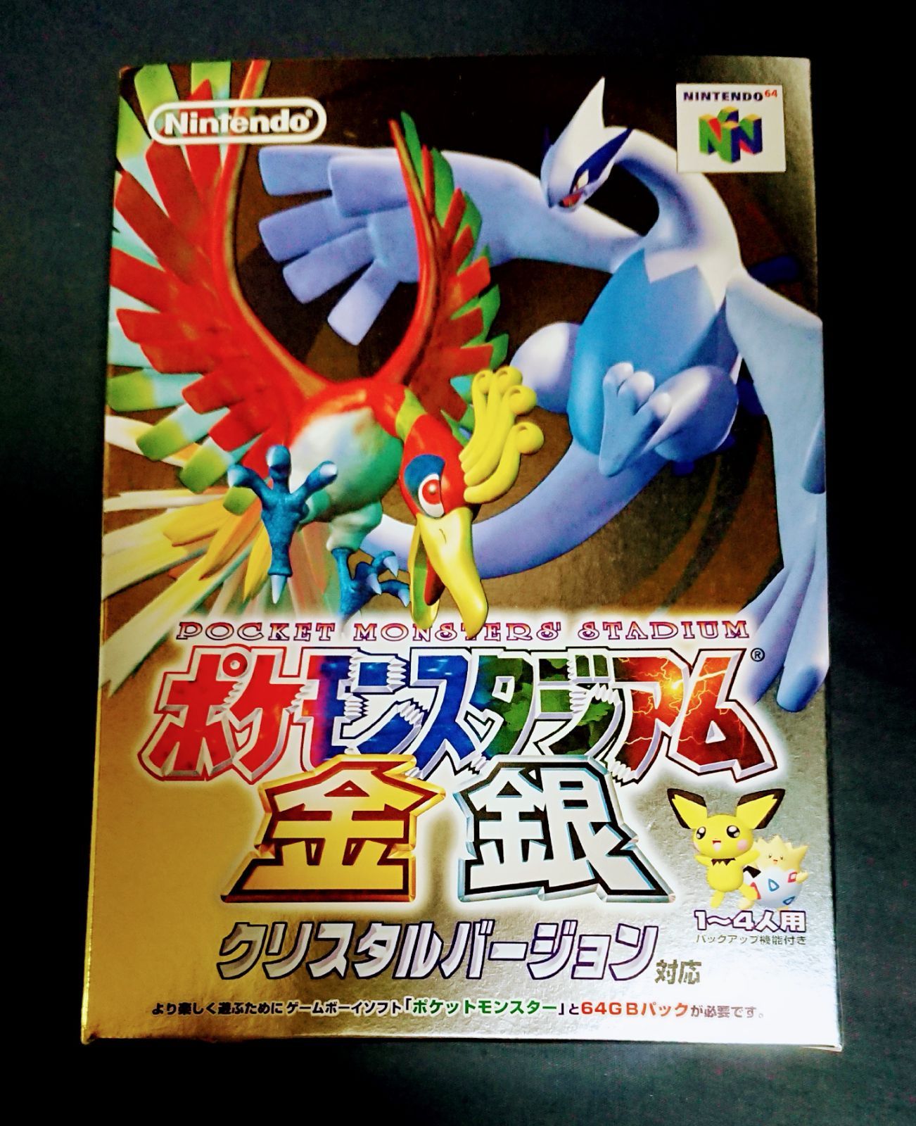 ニンテンドー64 ポケモンスタジアム金銀クリスタルバージョン対応 10本