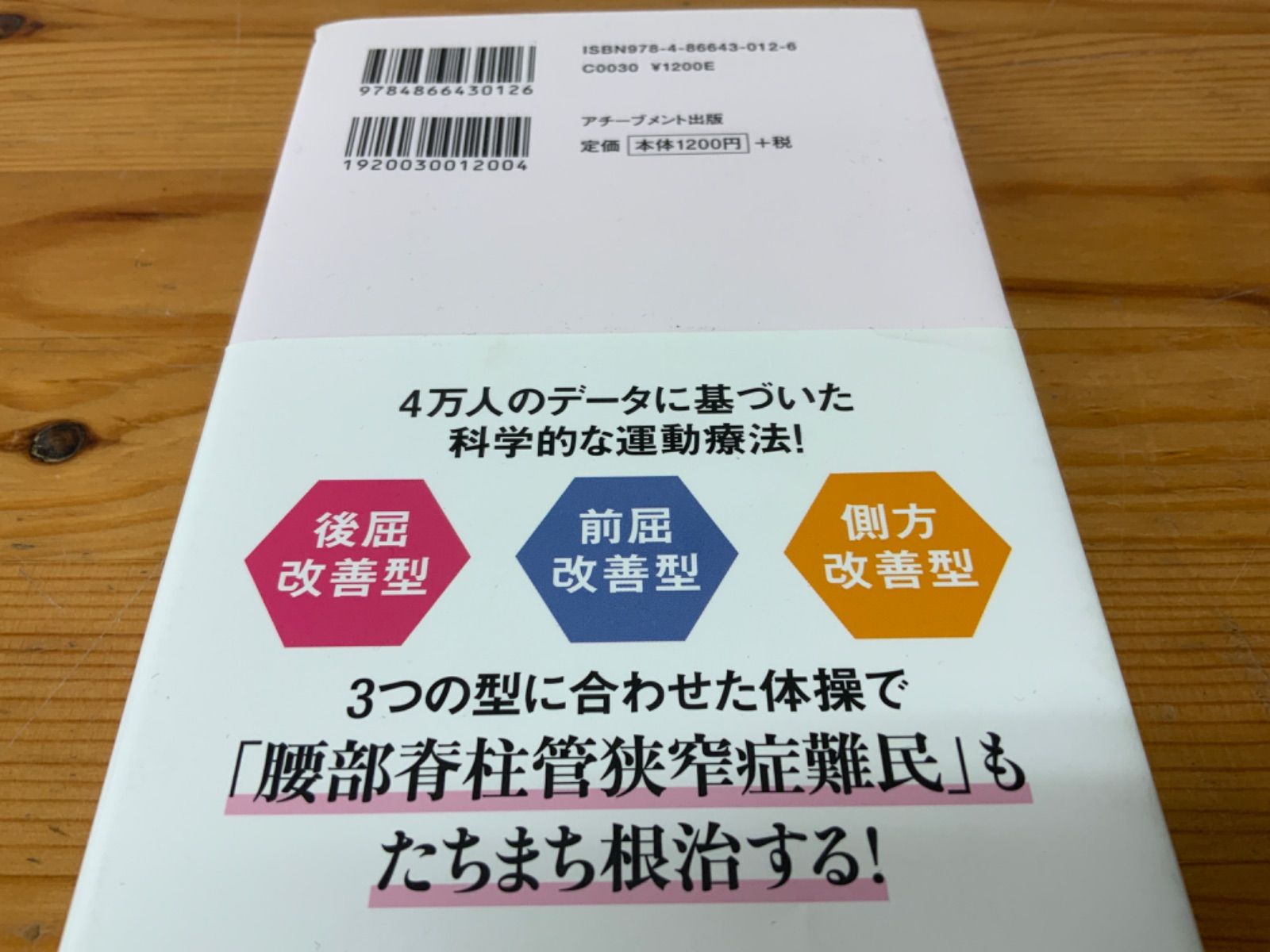 4万人の腰部脊柱管狭窄症を治した腰の痛みナビ体操‼️1年位内に85％が