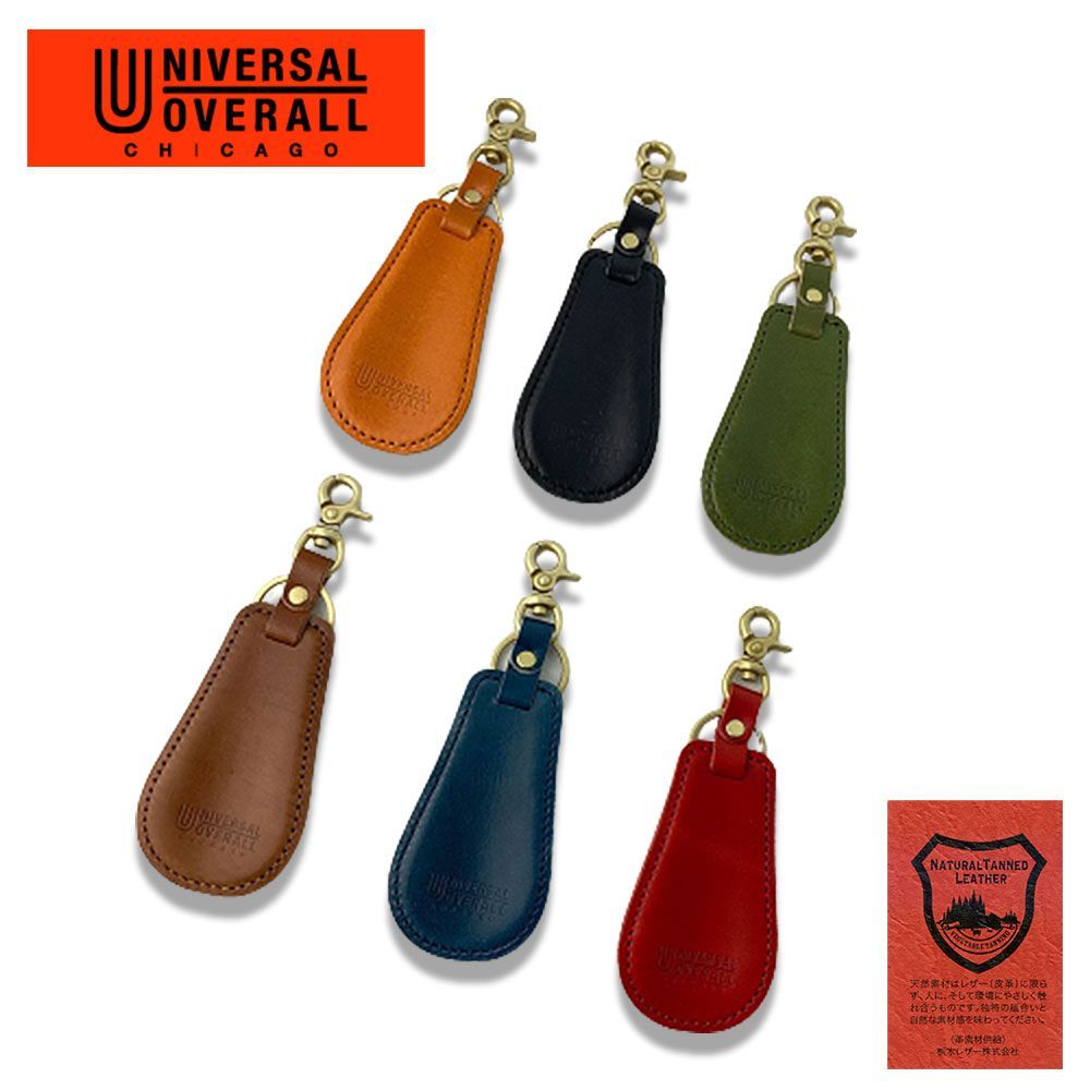 メルカリShops - UNIVERSAL OVERALL靴ベラキーホルダー 栃木レザー UV156AR