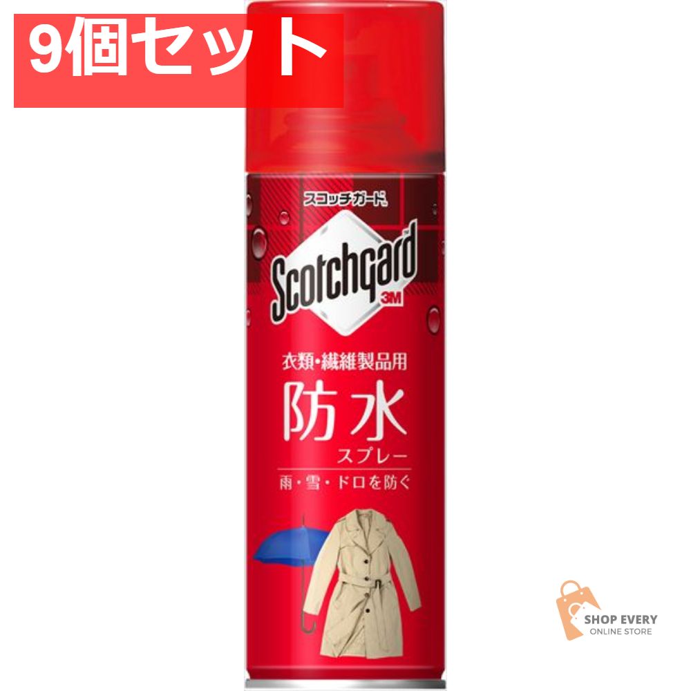 スコッチガード 衣類・繊維保護剤衣類345ML 9個セット まとめ売り