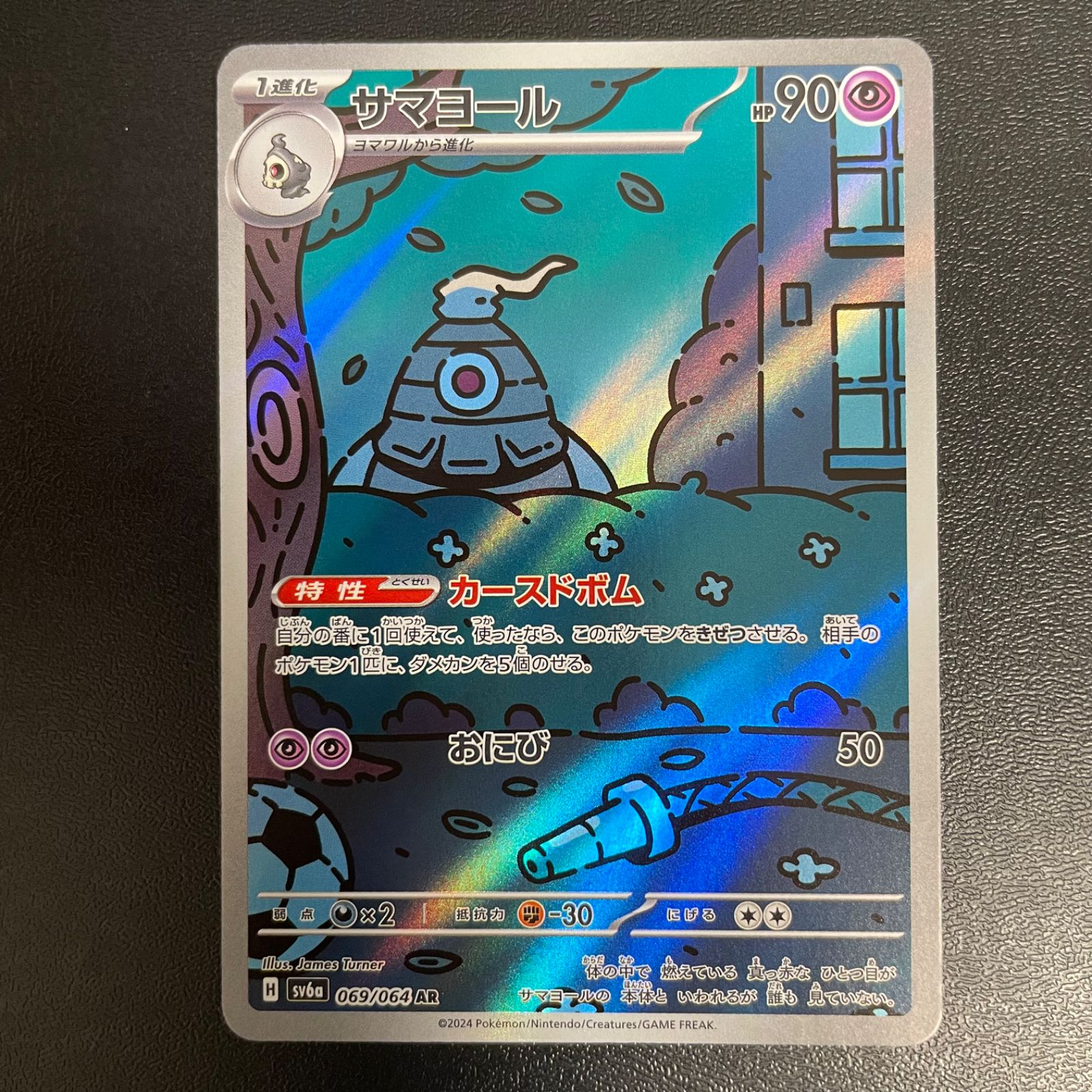 ナイトワンダラー　ヨマワルar サマヨールar ヨノワールar 30枚セット69 Amazon.co.jp: ポケモンカードゲームSV sv6a 強化拡張パック