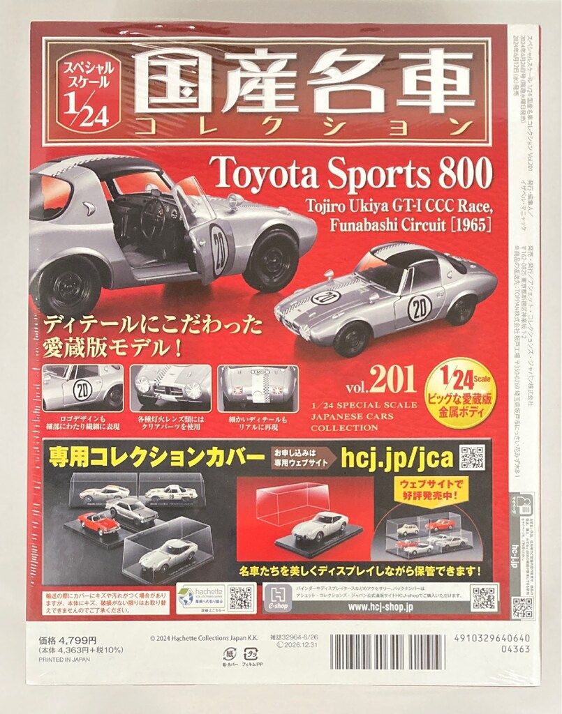 1/24国産名車コレクション(201) トヨタスポーツ800 浮谷東次郎 トヨタスポーツS800 浮谷東次郎 仕様 (プラモデル) - ホビー