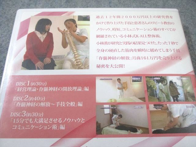 [ 小林式 K-ALL整体術 ]テキスト付き 小林式 k-all整体術】小林薫 整体 手技DVD 治療院マーケティング