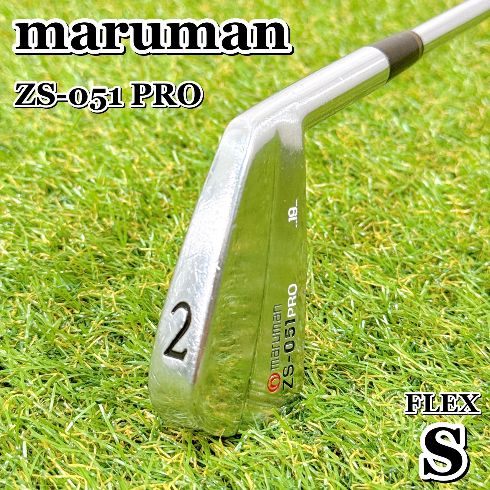 maruman ZS-051 PRO マルマン マジェスティゴルフ 2番アイアン ロングアイアン マッスルバック スチール フレックスS 男性 右利き 055