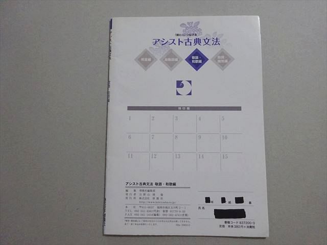 啓隆社 アシスト古典文法 敬語・和歌編 ☆ 007s1B - メルカリ