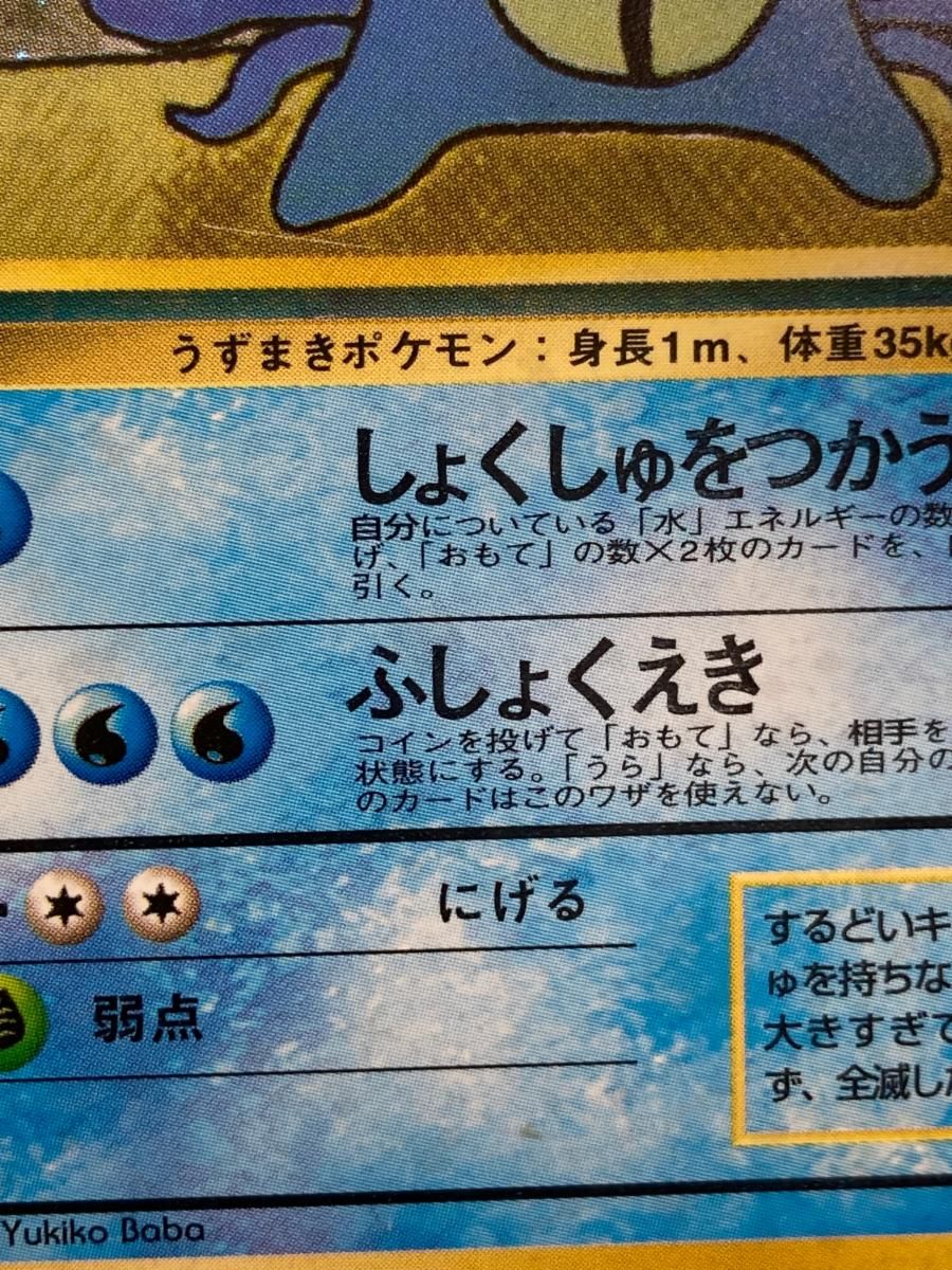 ポケモンカード 旧裏面 オムスター LV.36 No.139 通信進化 オムスター LV.36(通信進化キャンペーン) ☆ [旧裏面] No.139