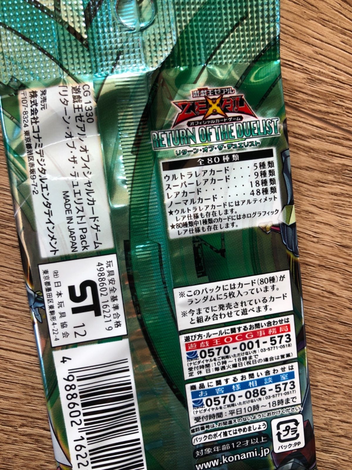 遊戯王 リターンオブザデュエリスト - メルカリ