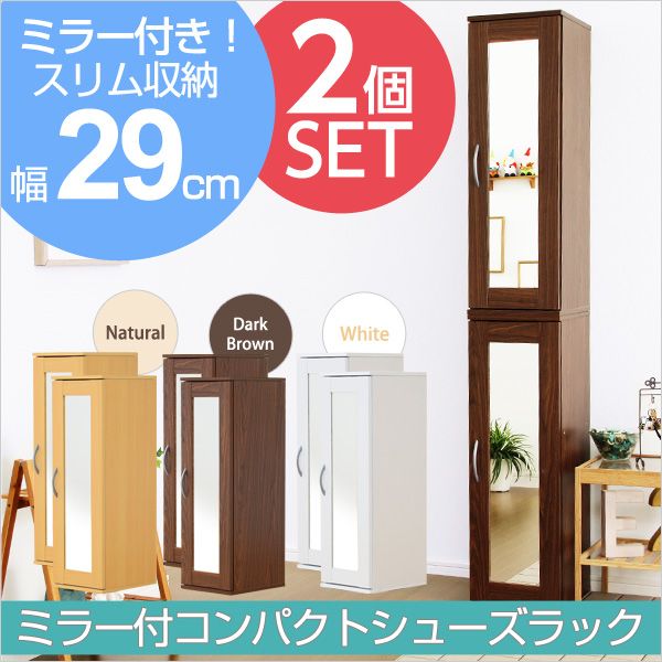 ミラー付きコンパクトシューズラック