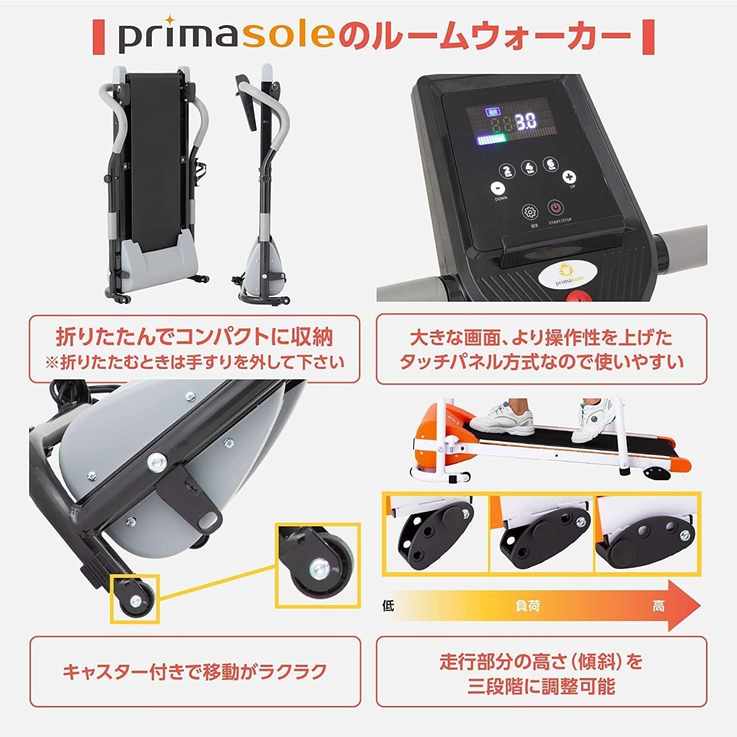 プリマソーレ(primasole) ルームウォーカー - フィットネス、トレーニング