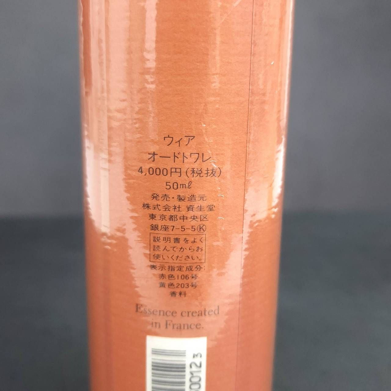 【資生堂】we're ウィア オードトワレ 50ml 香水 SHISEIDO ウィア フォーメン オードトワレ 香水 50ml 箱有 we're
