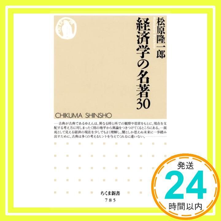 経済学の名著30 くらわ