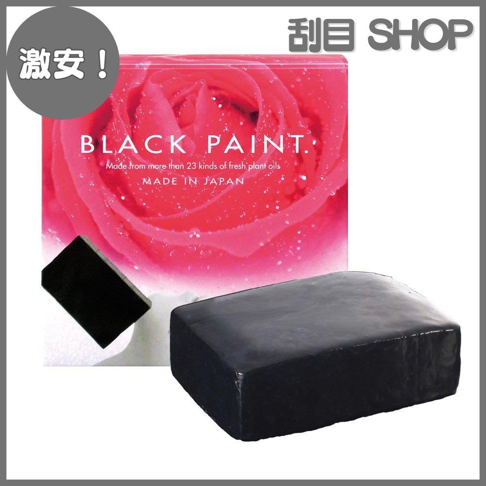 【激安！】ブラックペイント 120g 塗る洗顔石鹸 クレンジング不要 １回洗顔OK